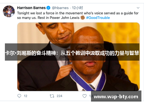 卡尔·刘易斯的奋斗精神：从五个教训中汲取成功的力量与智慧