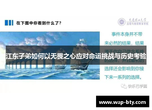 江东子弟如何以无畏之心应对命运挑战与历史考验
