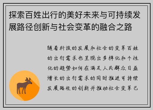 探索百姓出行的美好未来与可持续发展路径创新与社会变革的融合之路